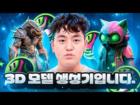 Meshy는 선도적인 AI 기반 3D 모델 생성기입니다.